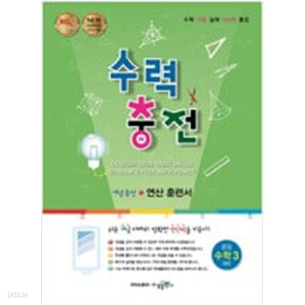 수력 충전 중등 수학 3 (하) **교사용