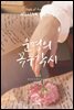 운명의 꼭두각시