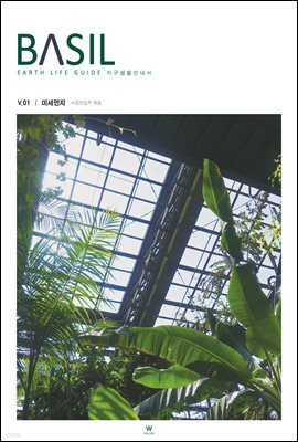 바질 Basil : V.1 미세먼지