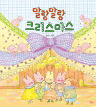 말랑말랑 크리스마스