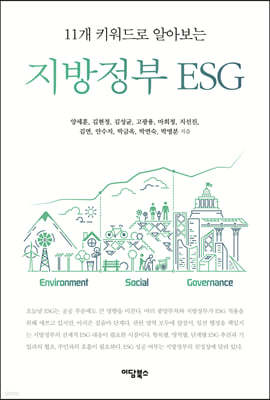 지방정부 ESG