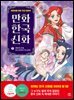 만화 한국 신화 3