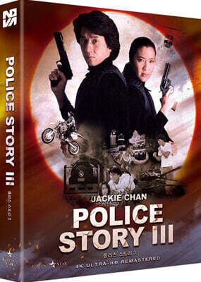 폴리스 스토리3 (1Disc, 풀슬립 4K 리마스터링) : 블루레이