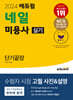 2024 에듀윌 네일 미용사 실기 단기끝장