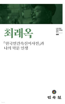 최래옥