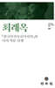 최래옥