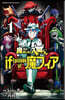 魔入りました!入間くん if Episode of 魔フィア  1