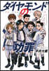 ダイヤモンドの功罪 4