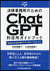 法律事務所のためのChatGPT利活用ガ