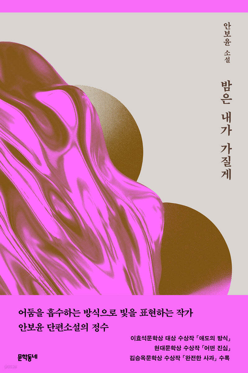 밤은 내가 가질게