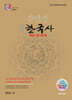 2024 강민성 공무원 한국사 핵심기출 787제