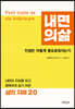 내면의 삶