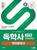 SD에듀 독학사 영어영문학과 3단계 영어발달사