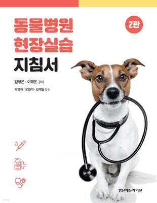 동물병원 현장실습 지침서