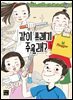 같이 쓰레기 주울래?