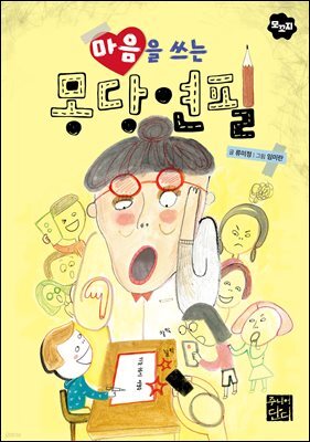 마음을 쓰는 몽당연필