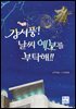 강서풍! 날씨 예보를 부탁해!!