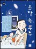 옷장 속 우주