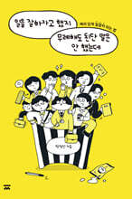 일을 잘하자고 했지 무례해도 된단 말은 안 했는데