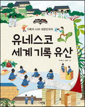 유네스코 세계 기록 유산