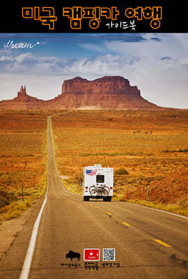 미국 캠핑카 여행 가이드북