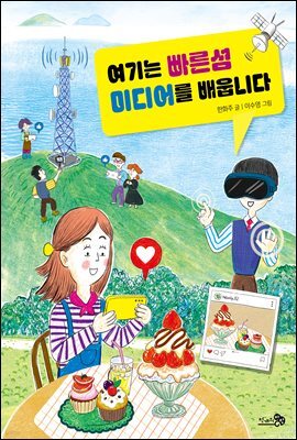 여기는 빠른섬 미디어를 배웁니다