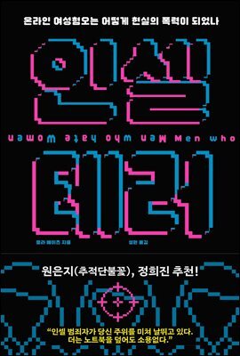 인셀 테러