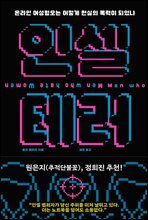 인셀 테러