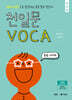 천일문 VOCA 중등 스타트