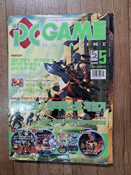 월간 PC GAME MAGAZINE PC 게임 매거진 2000년 5월호