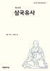 주니어 삼국유사