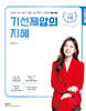 2024 기선제압의 지혜