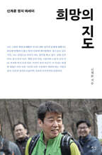 희망의 지도