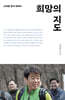 희망의 지도