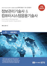 정보관리기술사&amp;컴퓨터시스템응용기술사 3 : 네트워크