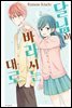 달님이 바라시는대로 02권