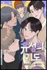 [대여] [BL] 유성의 궤도 19화