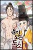 [BL] 눈치 없는 돌쇠