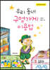 우리 동네 구멍가게 이용법