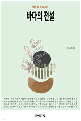 바다의 전설