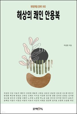 해상의 쾌인 안용복