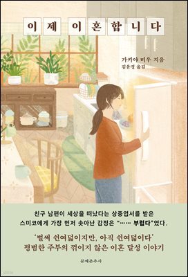 이제 이혼합니다