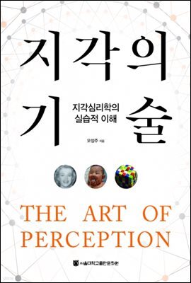 지각의 기술