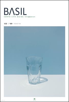바질 Basil : V.2 식수