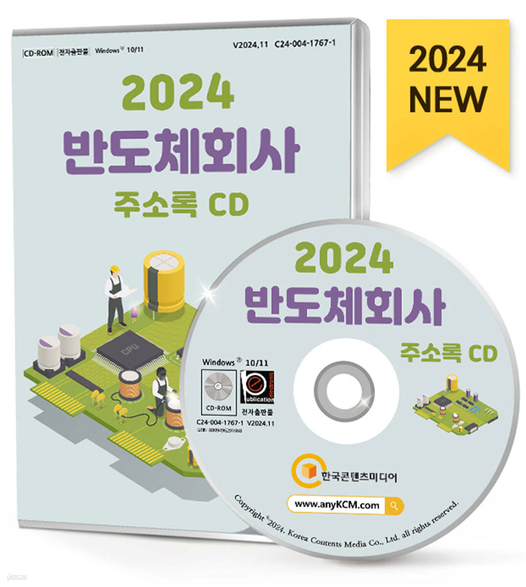 2024 반도체회사 주소록 CD