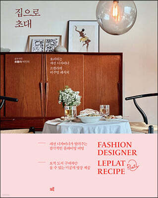 집으로 초대 (큰글자도서)