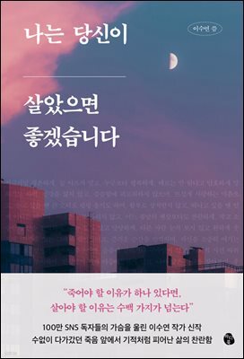 나는 당신이 살았으면 좋겠습니다
