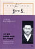 필사의 힘 : 김소월처럼, 진달래 꽃 따라쓰기
