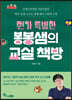 뭔가 특별한 봉봉샘의 교실 책방