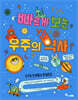 빠르게 보는 우주의 역사